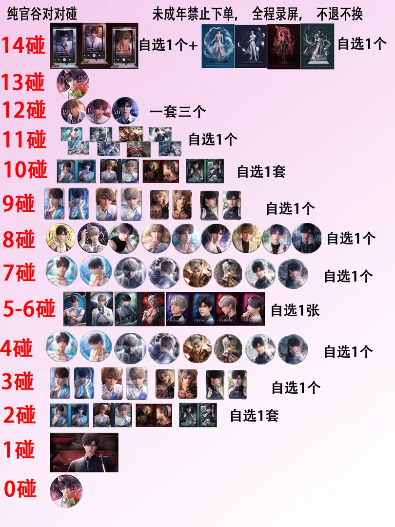 恋与深空纯官谷周边徽章对对碰！