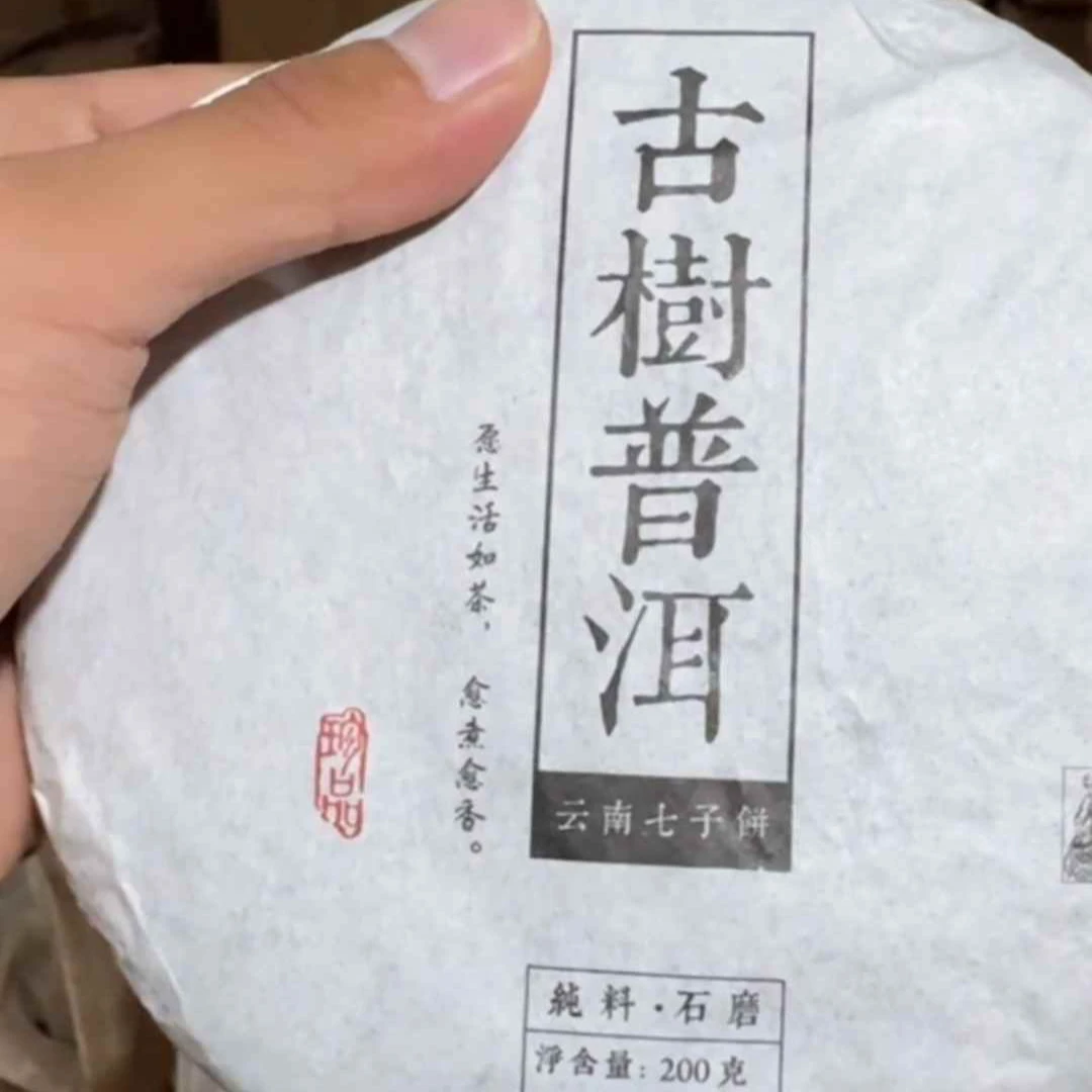 【易成号】临茶/2022年春【错版昔归古树】普洱生茶/200克饼