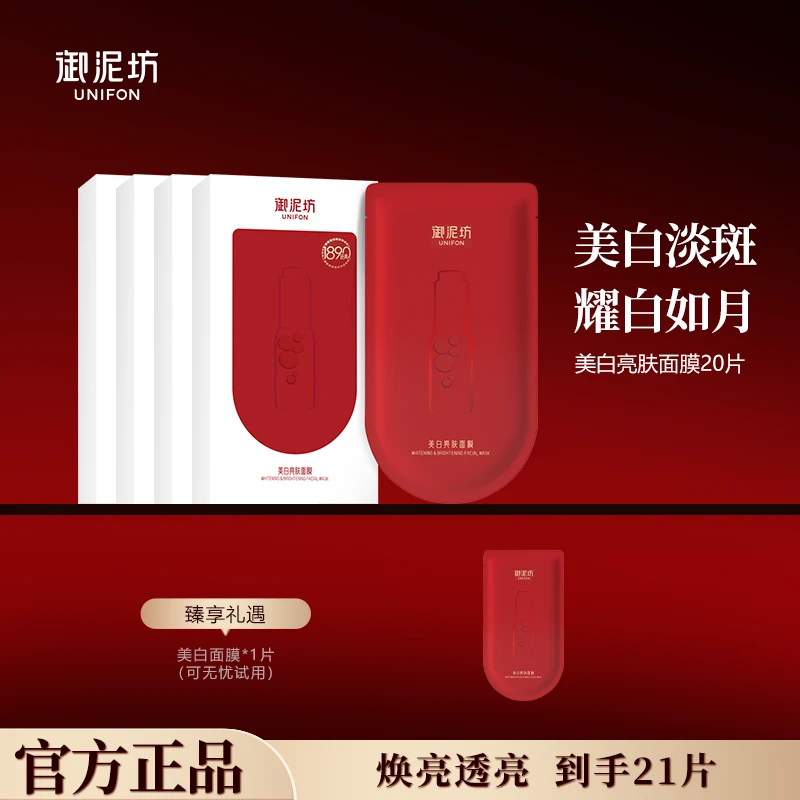 【官方正品】御泥坊小红瓶美白嫩肤面膜美白淡斑亮肤补水保湿面膜