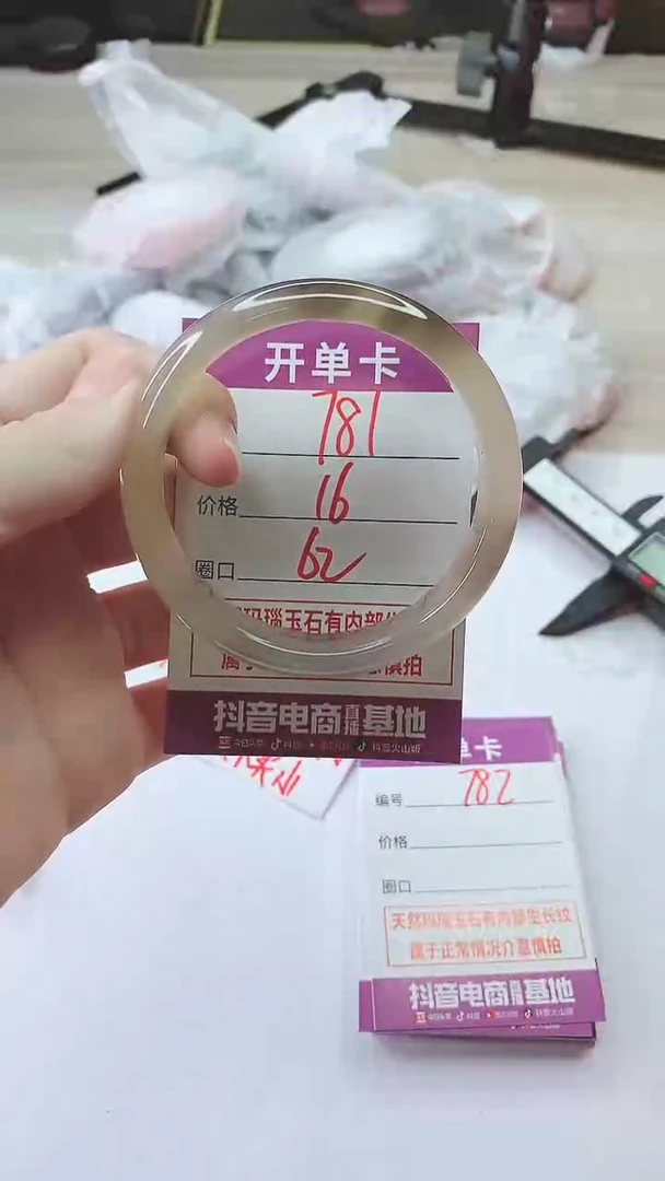 手镯玛瑙/玉髓未镶嵌781