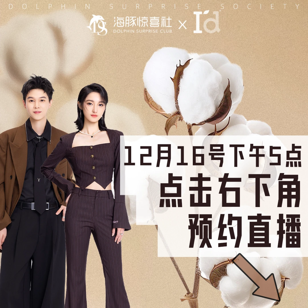 【点击预约】12月16号下午5点！来海豚惊喜社爱帝小专场! 休闲套装