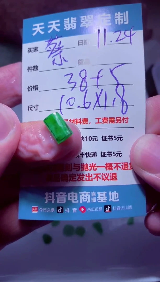未镶嵌定制翡翠蔡材料38