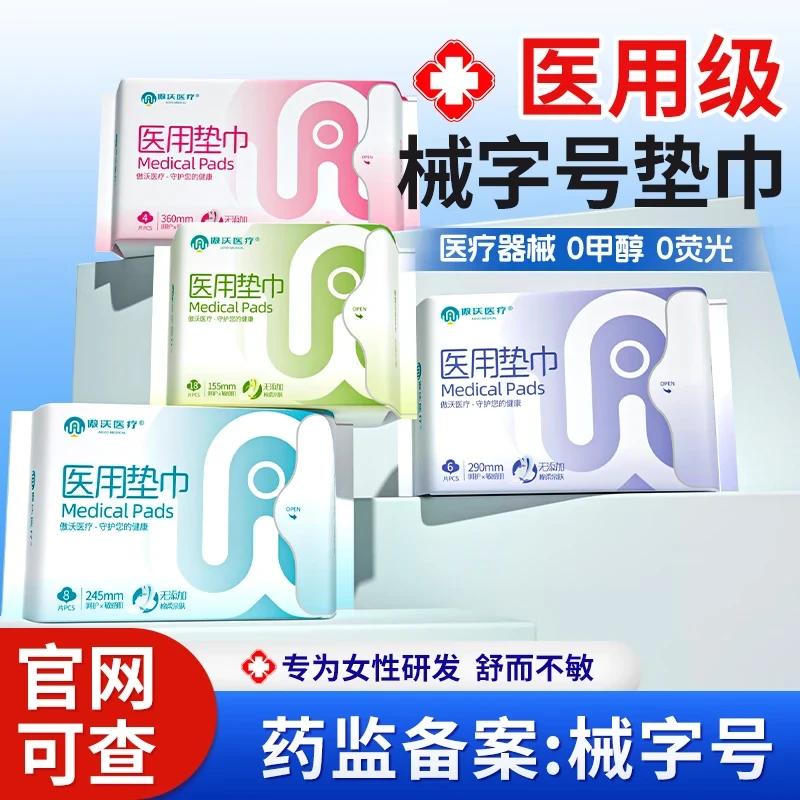 AOVO/傲沃械字号医用垫巾超薄透气防侧漏多组合装（非礼盒装）