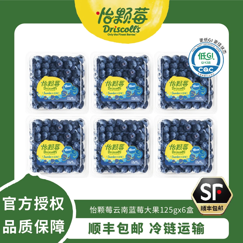 Driscoll's/怡颗莓云南蓝莓当季限量大果125g*6盒新鲜采摘