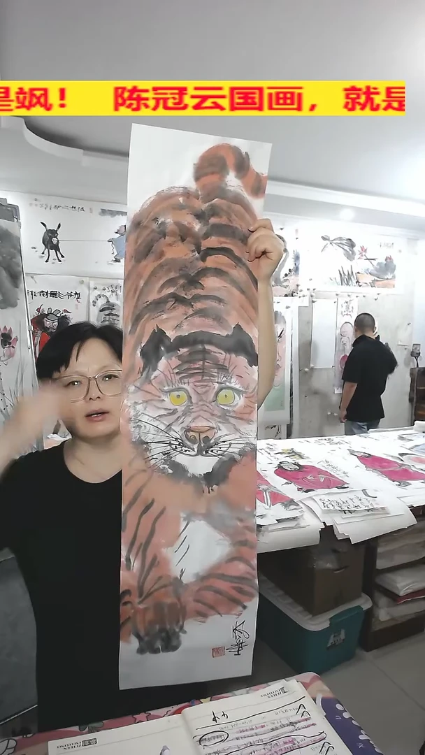竖款25*100cm，无装裱，老虎