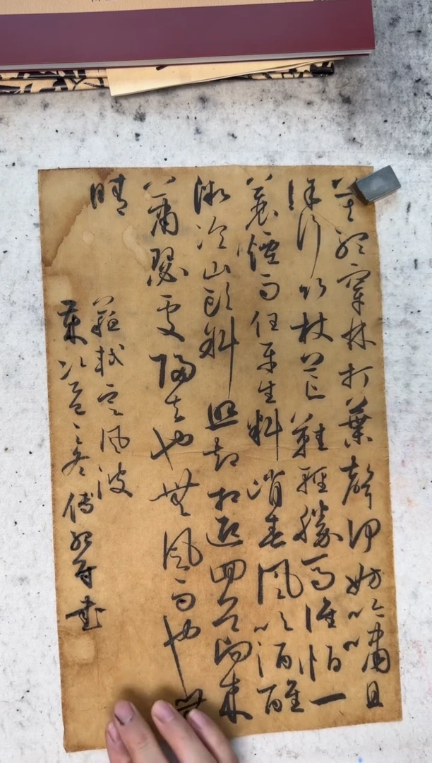 书法九思精品 定风波