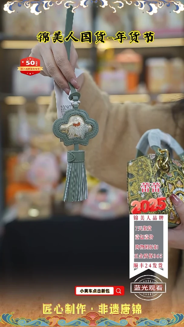【闪购商品】织绣蕾蕾唐锦年货节 流苏