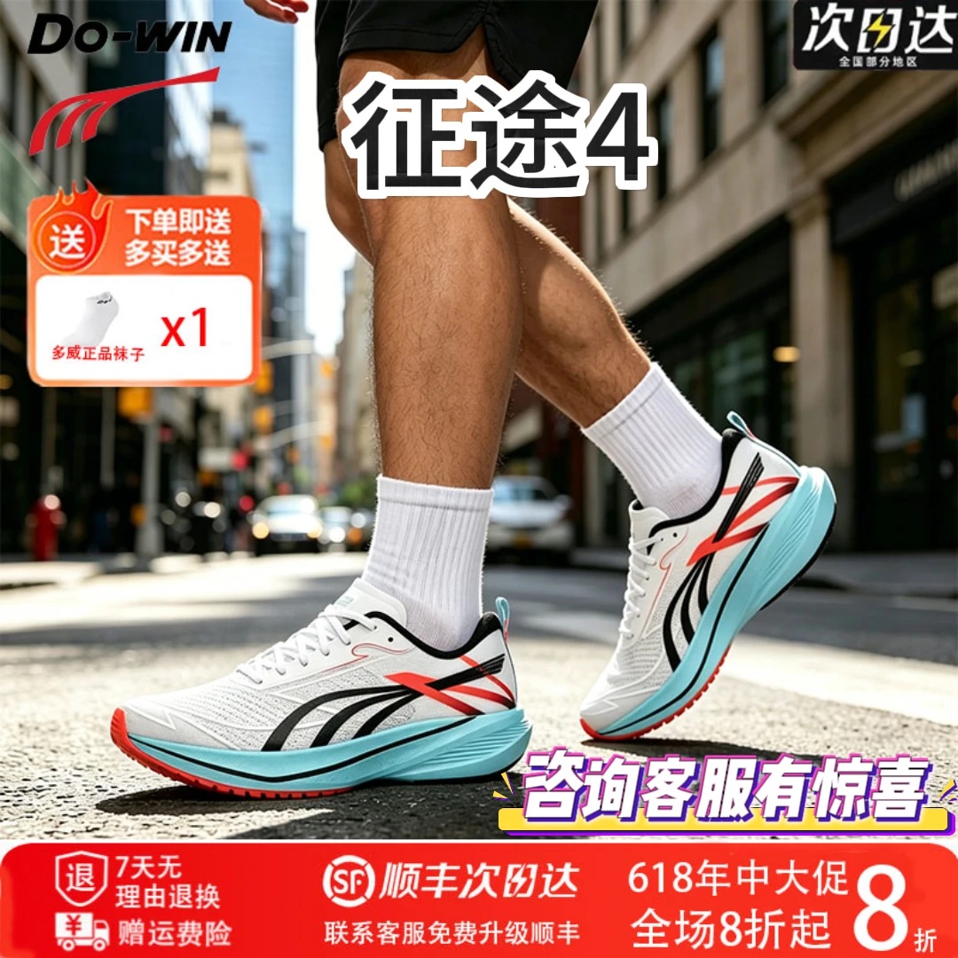 多威征途4四代跑鞋训练新款耐磨透气防滑男鞋超轻夏季网面运动鞋