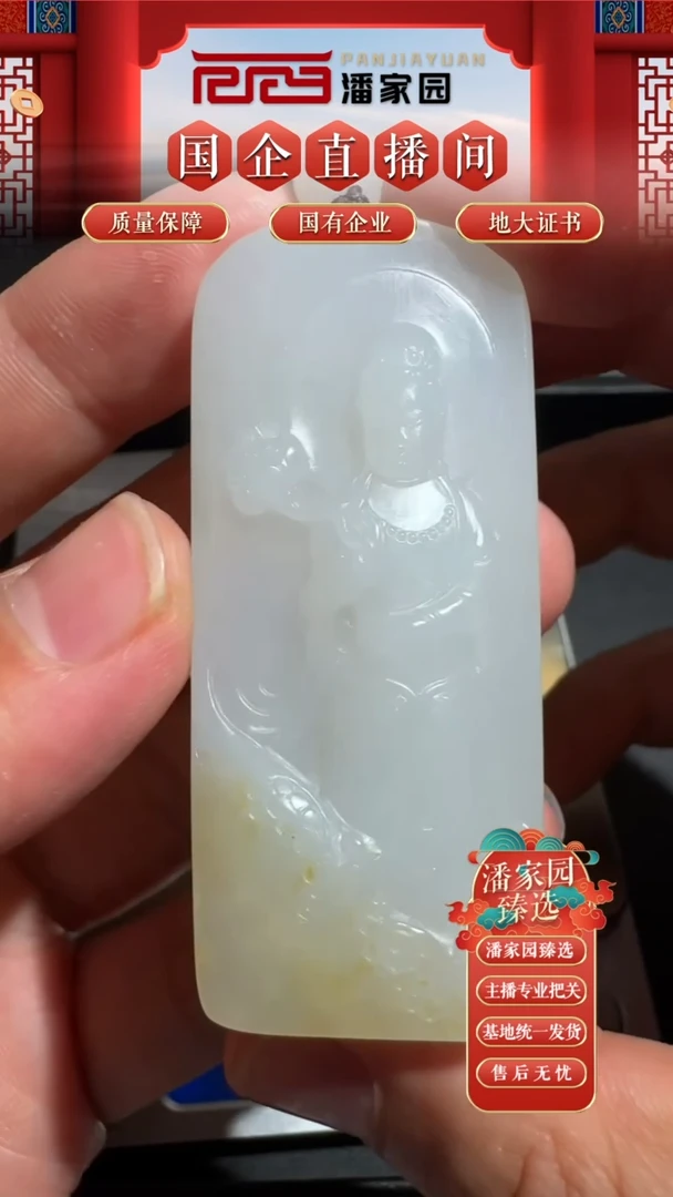 颈饰未镶嵌和田玉0927-SYN-271-和田玉观音牌子