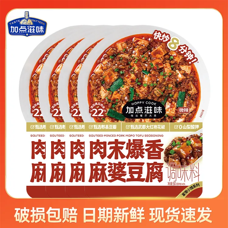 加点滋味肉末爆香麻婆豆腐调味料55g/袋装酱香醇厚浓郁肉香调味料