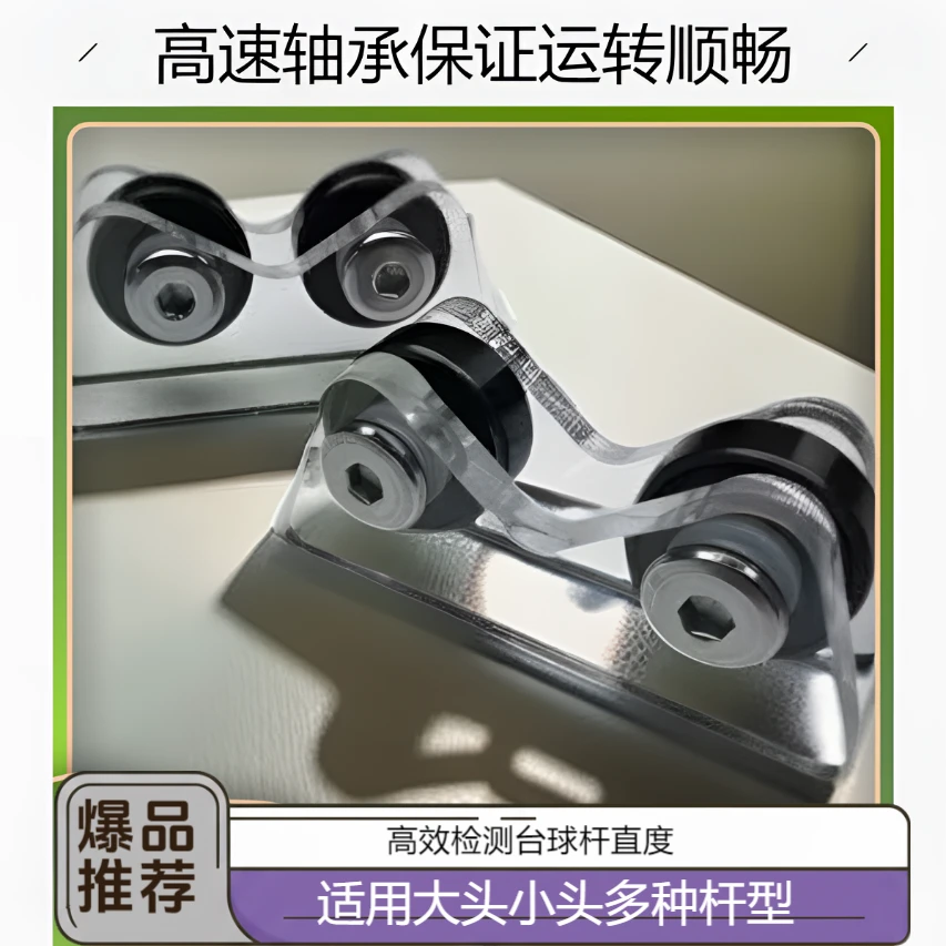台球杆直度检测器矫正神器高速轴承大头小头杆适用调直器摩天轮