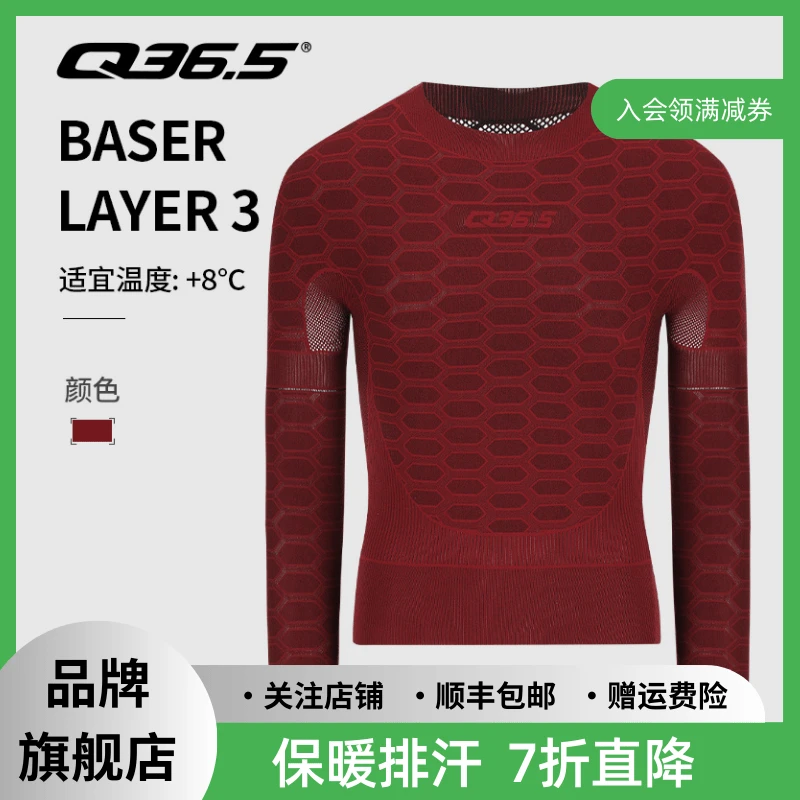 Q36.5折扣意大利骑行排汗衣男女款秋冬舒适保暖打底长袖户外运动