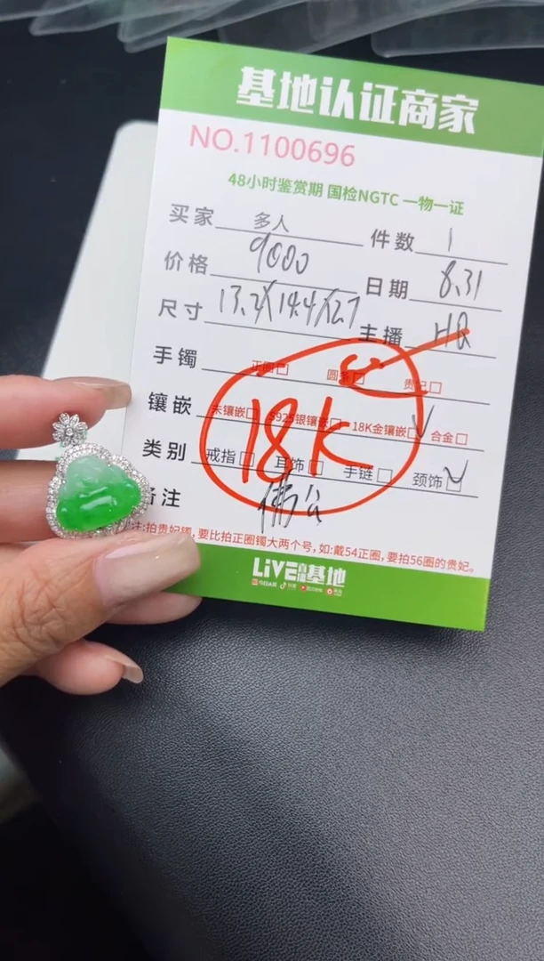 吊坠(不含链)18K金镶嵌翡翠多人