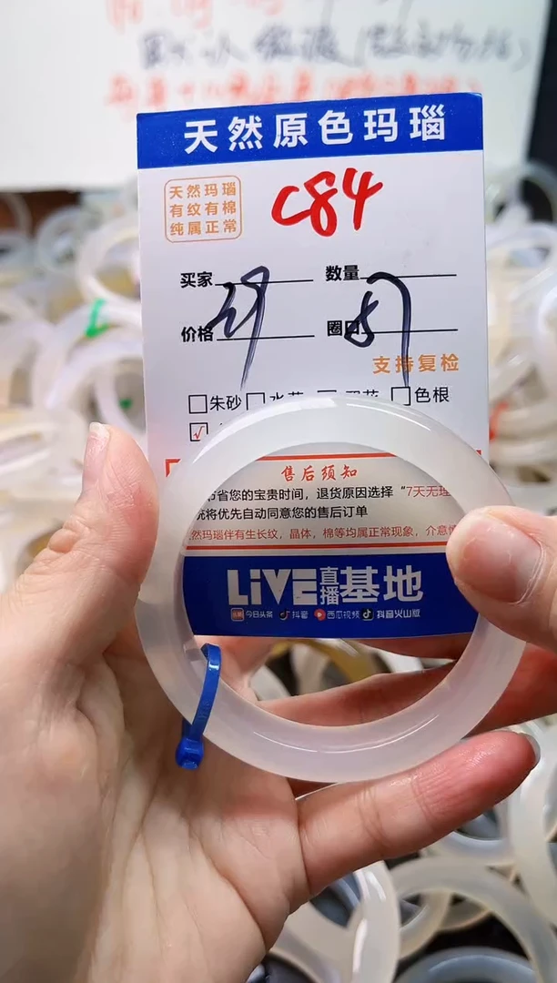 手镯玛瑙/玉髓未镶嵌C84