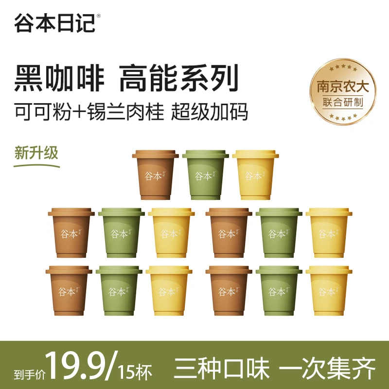 【专属】26年9月到期谷本日记进阶黑咖啡生可可粉小罐装E
