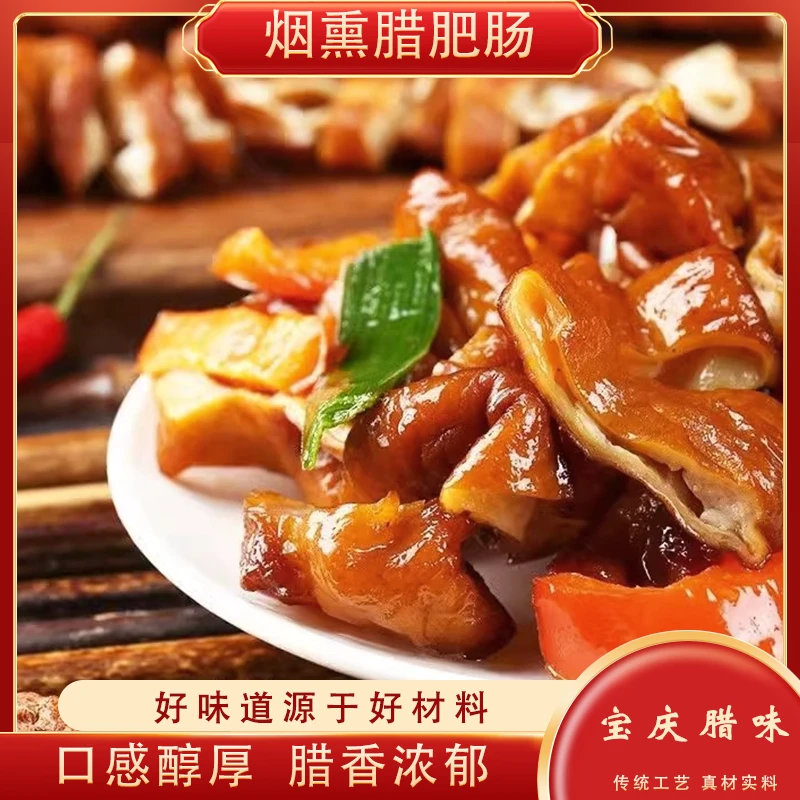 【腊肥肠】湖南特产正宗农家传统手艺山猪烟熏腊肠猪肠大肠大肥肠