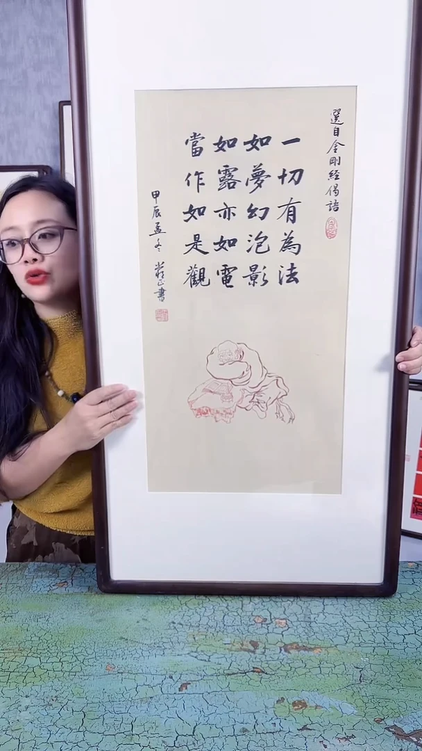 书法经刚劲 偈语 103x53