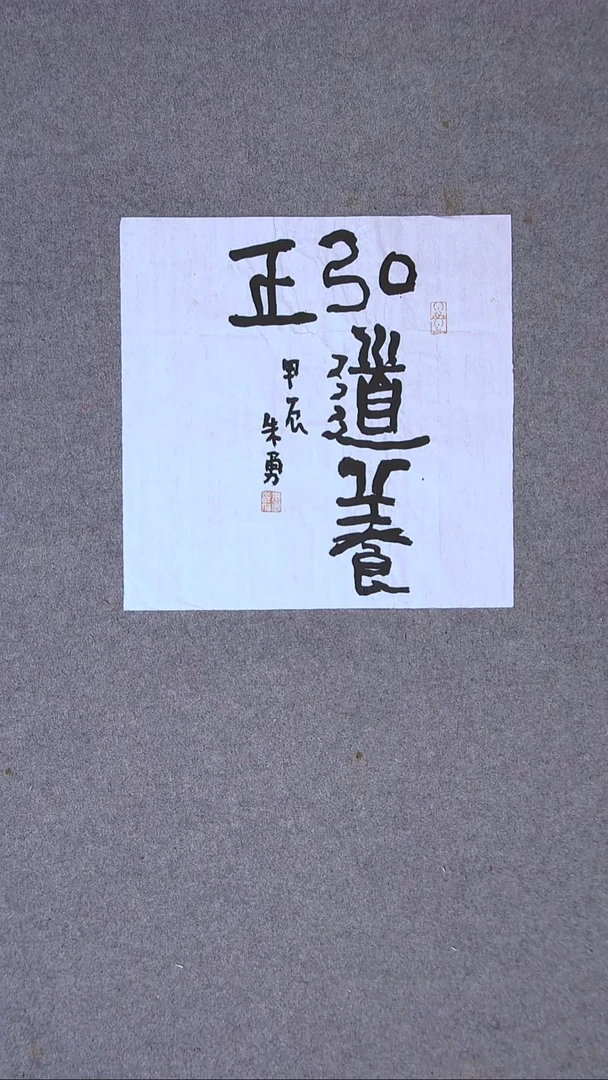 书法朱勇  安徽宿州34*34一平尺