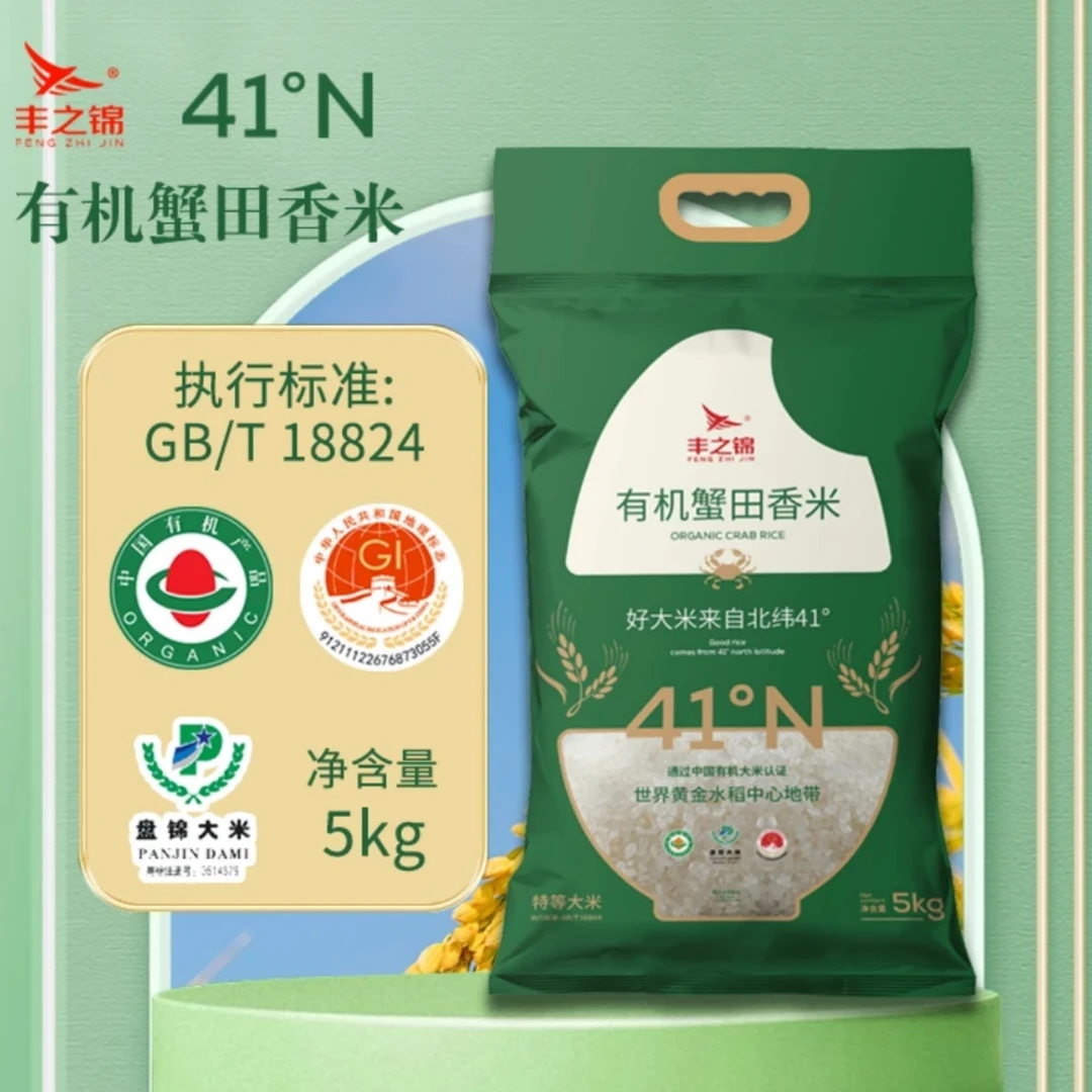 【蟹稻共生】有机蟹田香米5kg