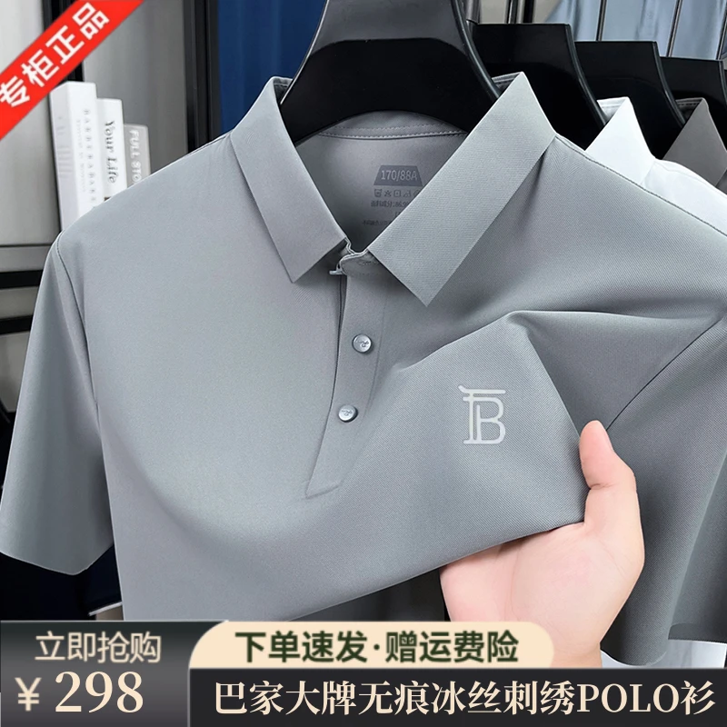 【巴家轻奢】断码英伦高档万针刺绣无痕POLO衫薄款透气夏季运动短袖