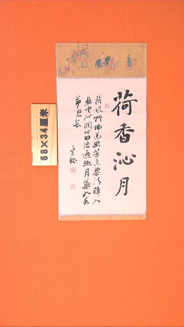 书法书法作品纯手写小精品68*34