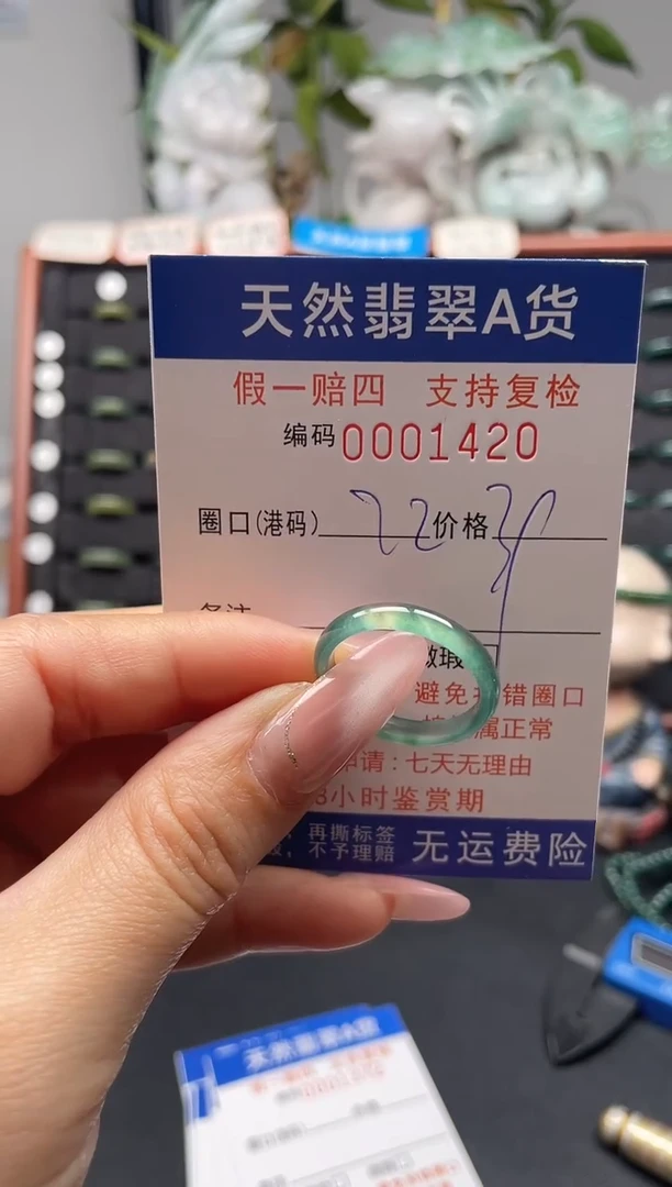 未镶嵌戒指翡翠22*1420