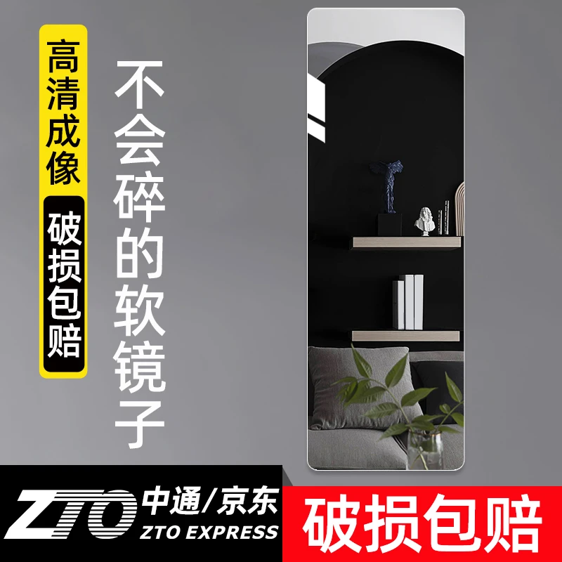 亚克力贴墙全身镜自粘穿衣镜家用无框玄关粘墙卧室客厅壁挂试衣镜
