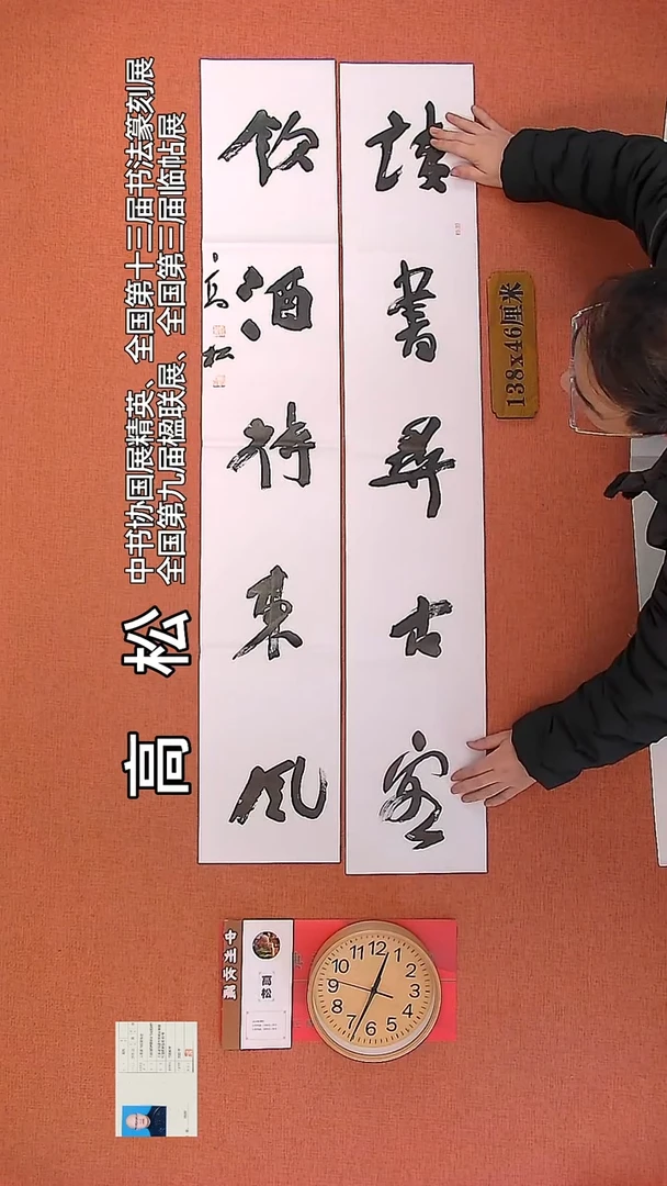 【闪购商品】书法63     高松老师书法作品