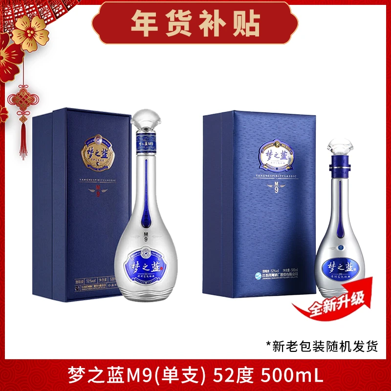 洋河梦之蓝M9 52度500ml单瓶装 绵柔浓香型白酒新老款包装随机发！