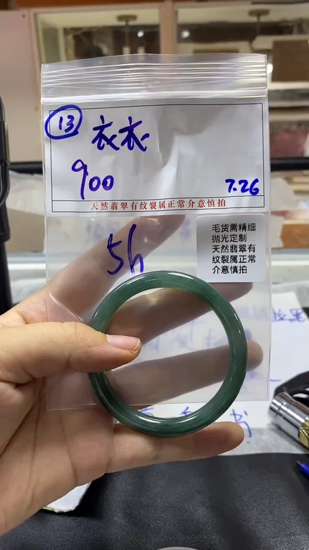 定制翡翠未镶嵌衣*翡翠手镯/拍一发一/不退不换/13/56