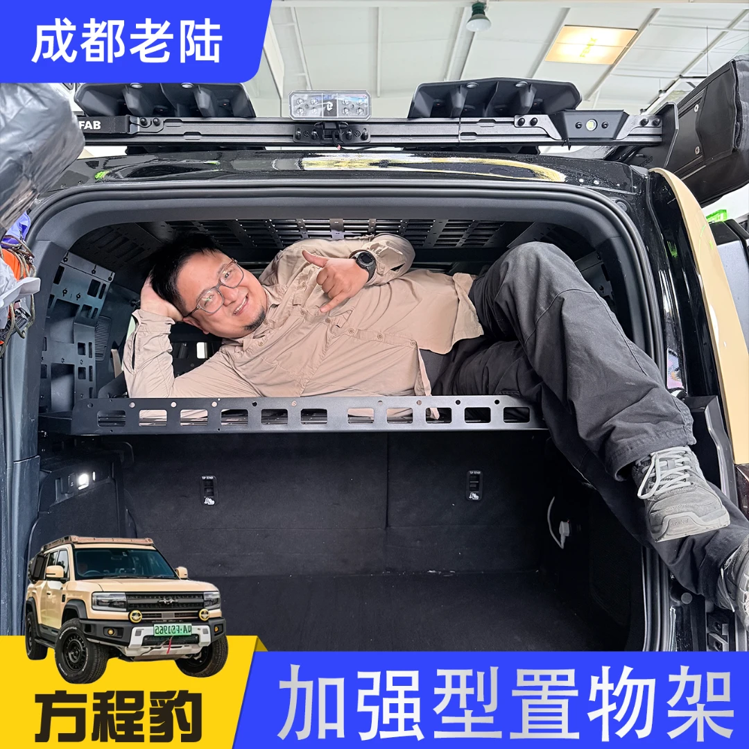 方程豹5成都老陆加强型可越野后备箱置物架拓展尾箱收纳隔板ACDC