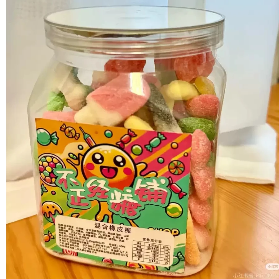 不正经糖铺酸砂软糖混装水果QQ糖高颜值软糖办公室追剧小零食