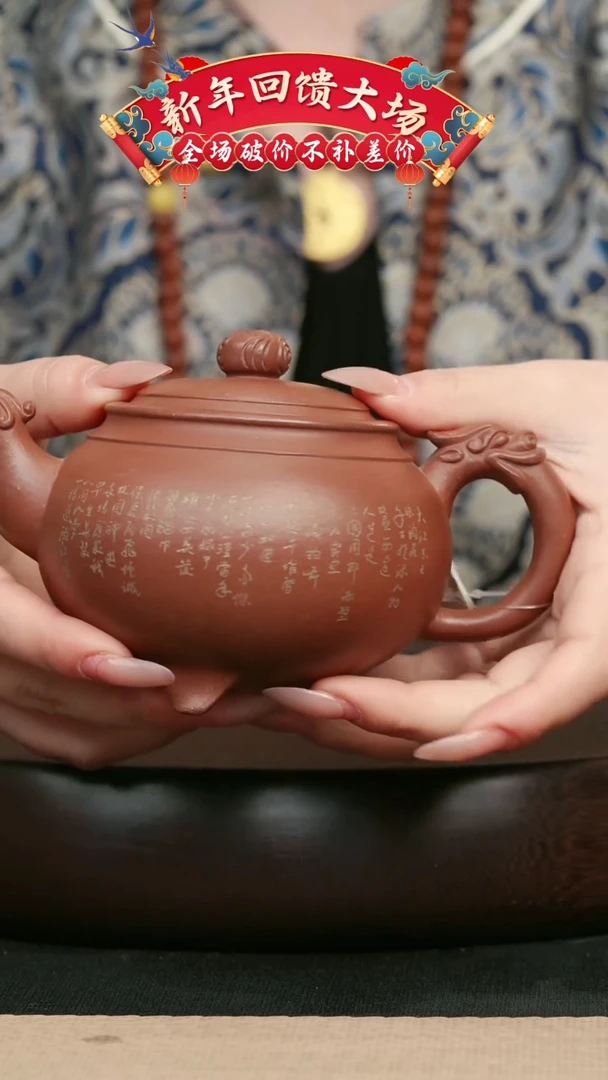 【闪购商品】紫砂茶壶86降坡泥龙凤呈祥壶