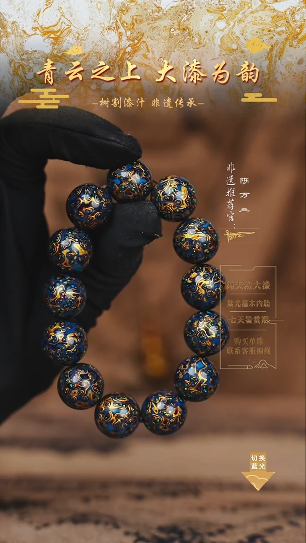 1.5蓝金变彩手串13颗