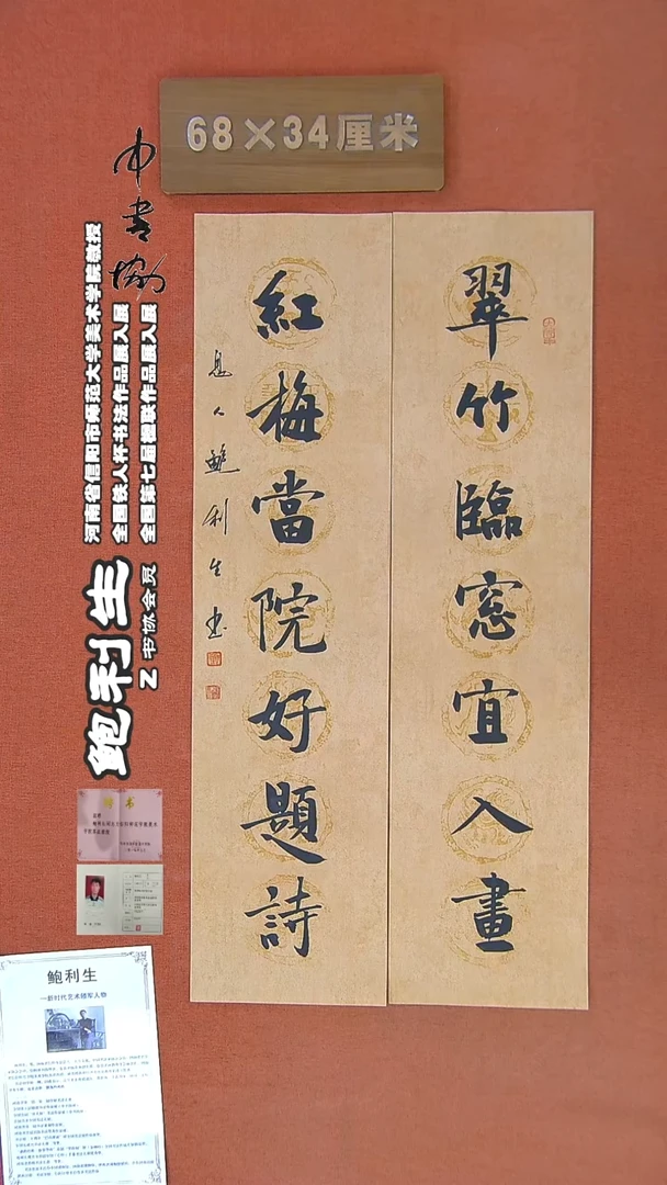 【闪购商品】书法301鲍利生书法作品