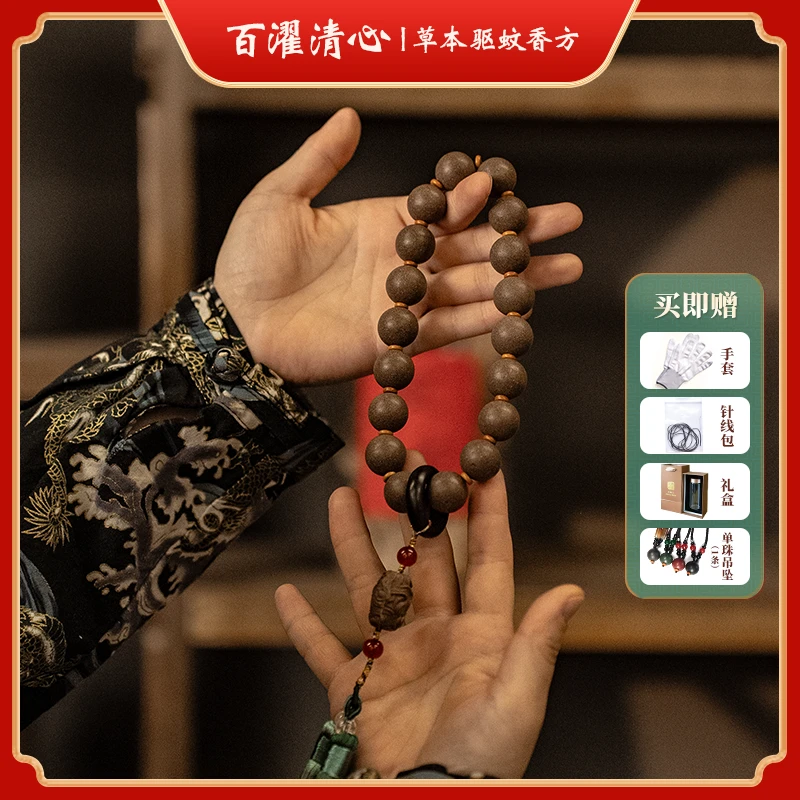 百濯清心【草本驱蚊-驱蚊避疫】合香珠合香珠手串中药手串官方正品