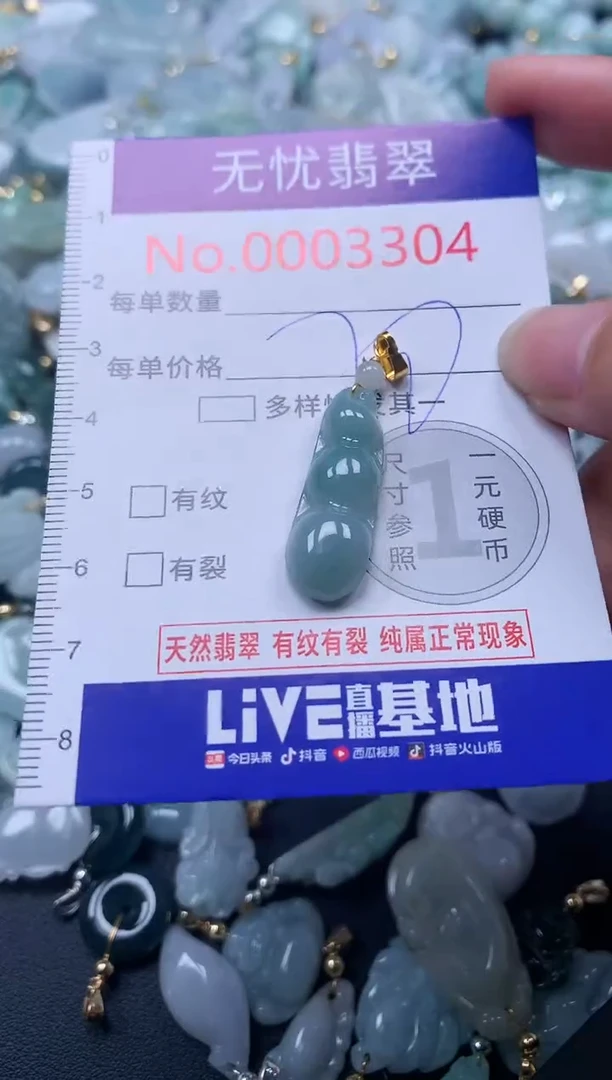翡翠未镶嵌吊坠(不含链)3304