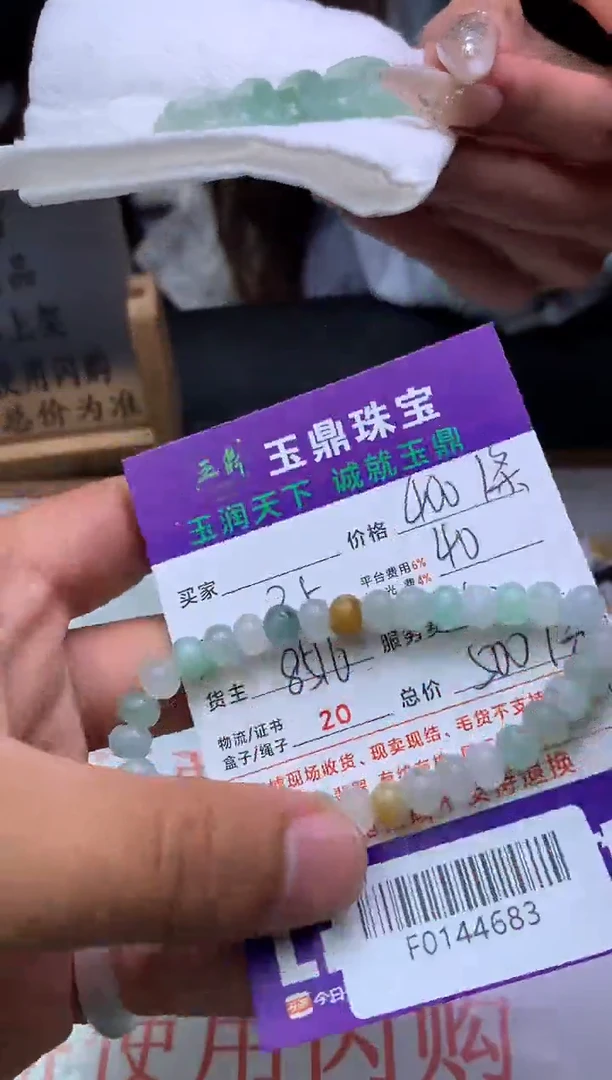 【闪购商品】定制翡翠未镶嵌---F0144683