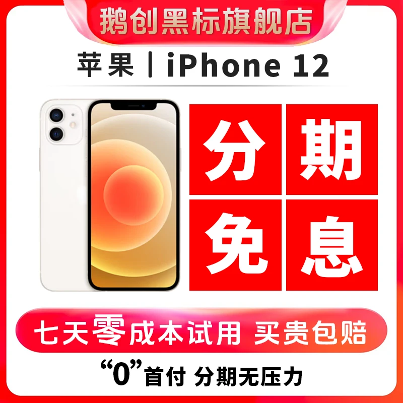 95新 Apple/苹果 【分期免息】苹果12 国行原装双卡5G 二手苹果手机