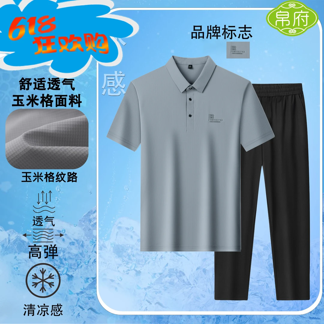 父亲节【冰丝凉感两件套】透气速干中老年舒适短袖POLO衫爸爸套装