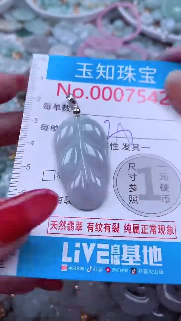 吊坠(不含链)未镶嵌翡翠7542