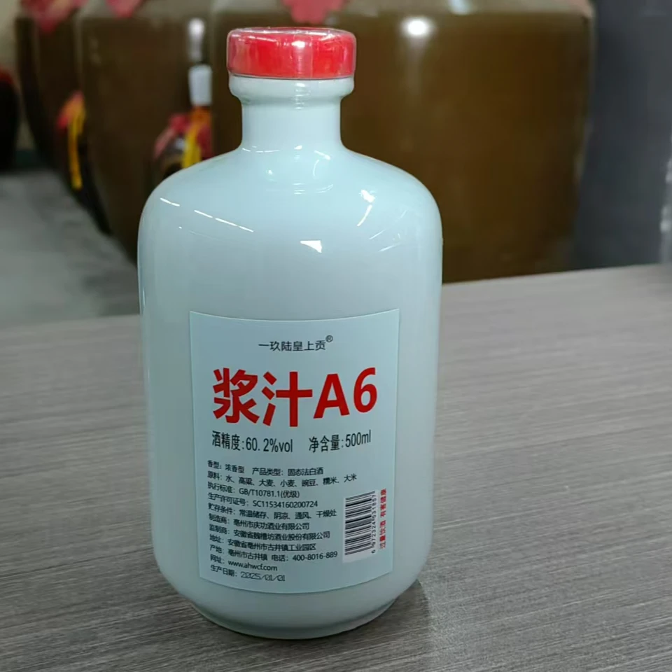 一玖陆皇上贡【浆汁A6】  传统古法手工精酿60.2度