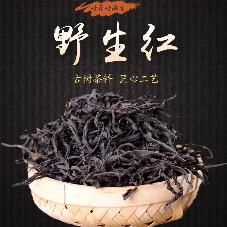 【滇红茶野生红】2025年头春—300年以上野生古树花果香山野气韵十足