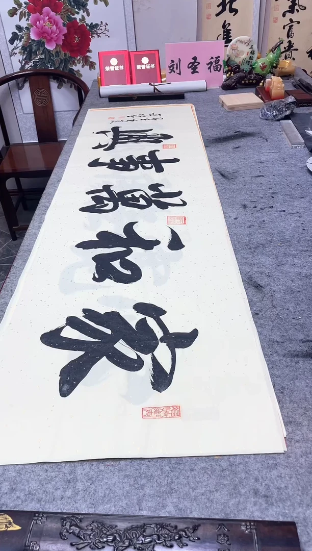 书法家和万事兴
