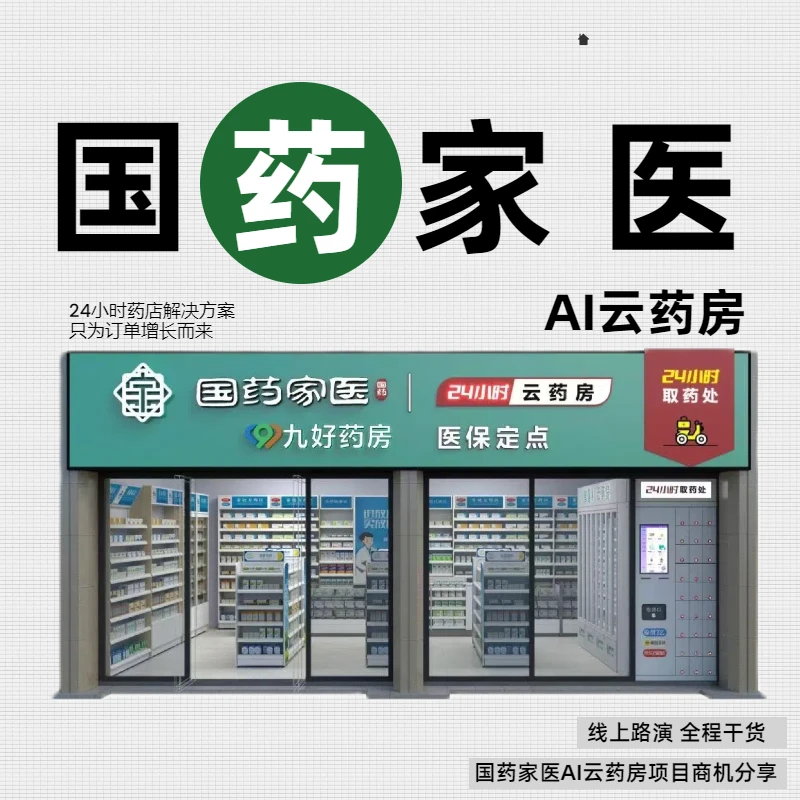 “国药家医”项目分析—苹果专属