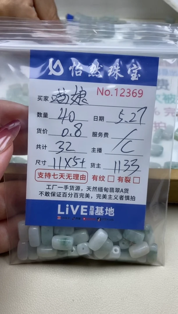 未镶嵌手串翡翠单：12369