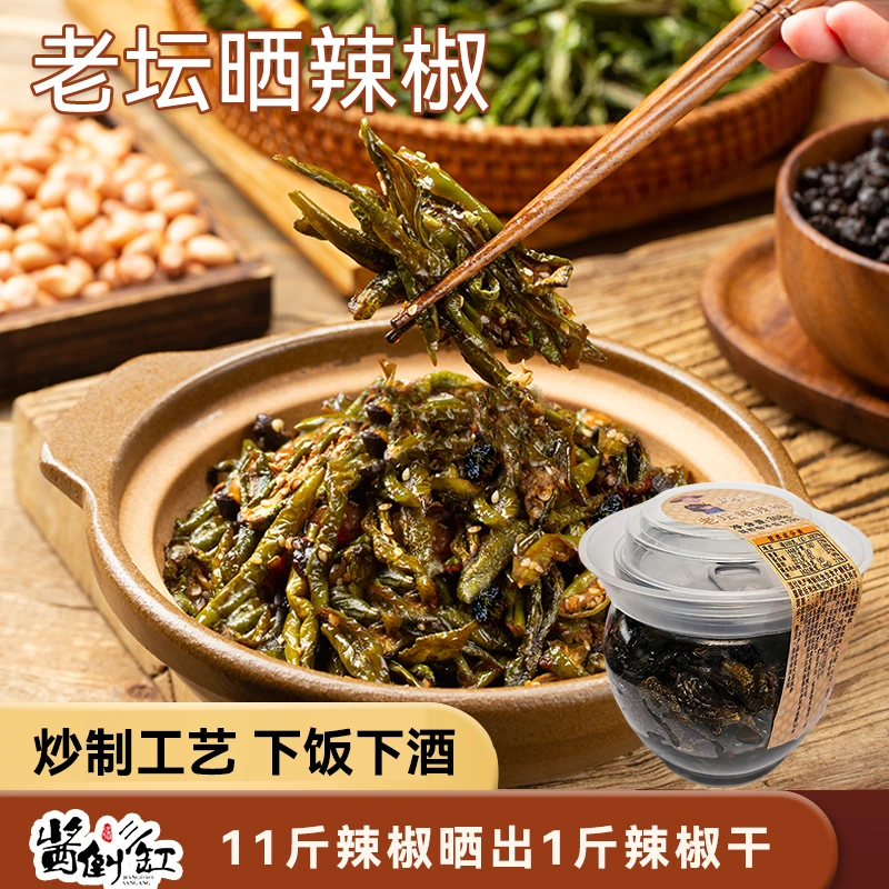 淄博酱倒缸老坛晒辣椒干辣椒明火炒制下饭菜安心选材更健康下饭菜