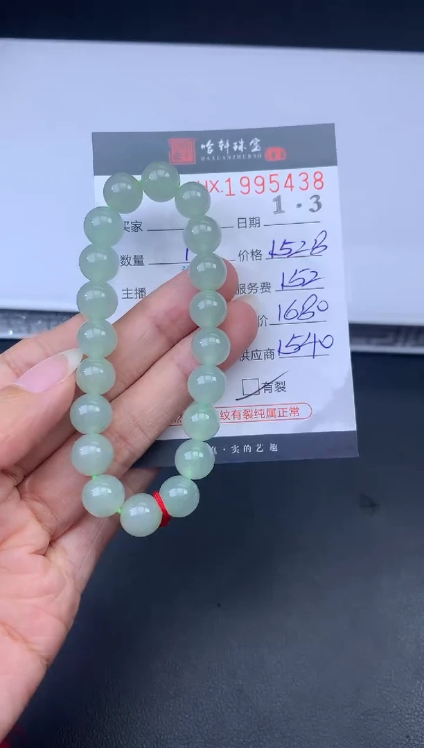 未镶嵌挂件翡翠哈轩 手串1（有纹有裂）