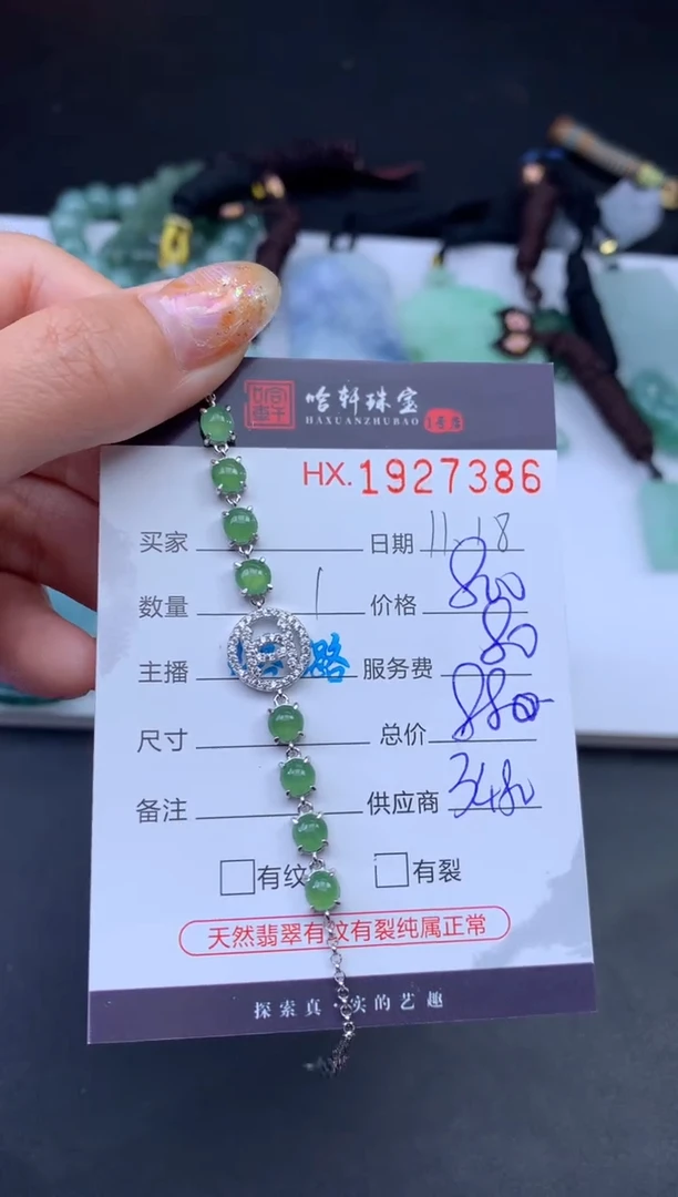 未镶嵌挂件翡翠哈轩 手链1