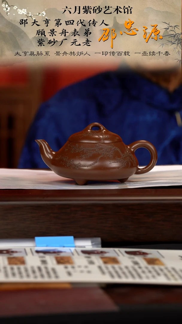 宜兴紫砂六月茶器
